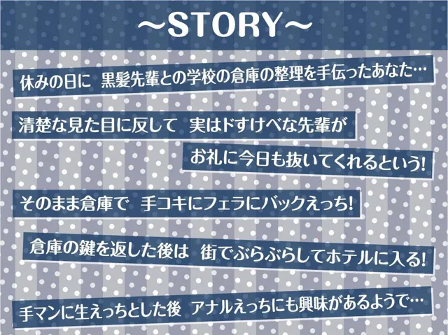 [テグラユウキ]【30%OFF】清楚だと思ってた黒髪先輩は中出しOKなドすけべビッチ2【フォーリーサウンド】