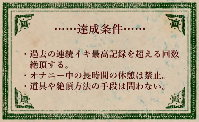 [オナニークエスト]オナニークエスト4〜連続イキ限界突破〜【双葉すずね編】