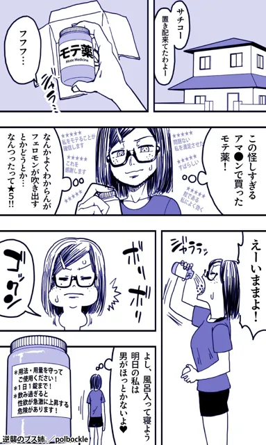 [polbockle]逆襲のブス姉。