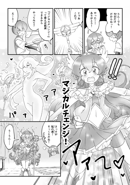 [ぱ〜みっしょん]姉の代わりに出撃した男の娘魔法少女が石化魔族に敗北するお話