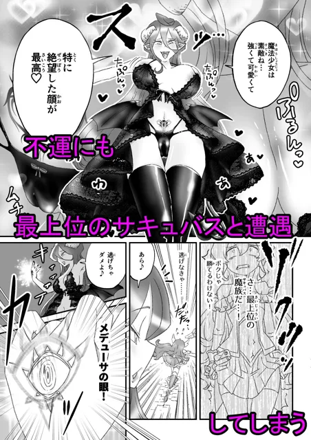 [ぱ〜みっしょん]姉の代わりに出撃した男の娘魔法少女が石化魔族に敗北するお話