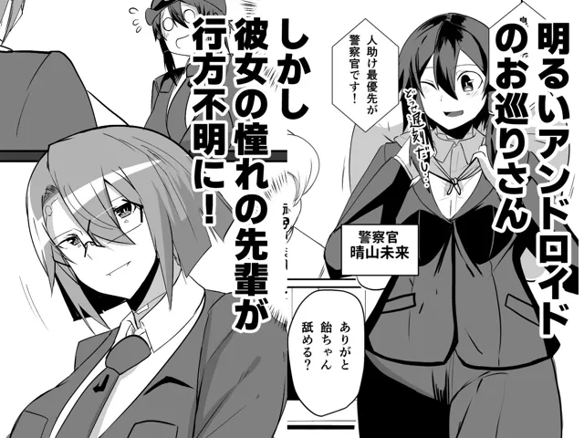 [グリーンソレノイド]警察アンドロイドが潜入する漫画