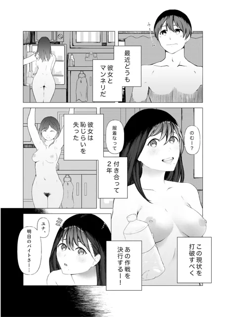 [いけだま]バイト中の彼女を調教してみた。