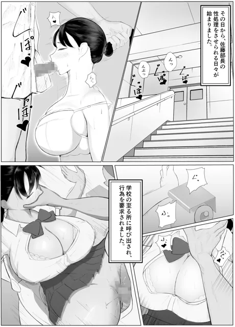 [X日坊主]デカチン先輩に寝取られた爆乳彼女。