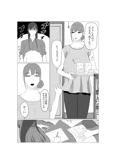 [山のなか]ネトラレ人妻教師