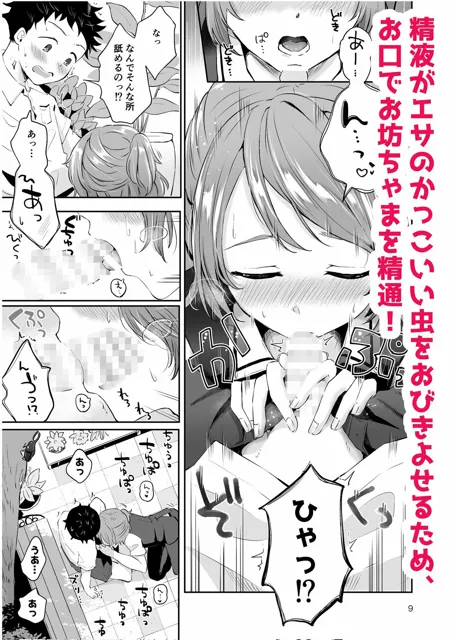 [漫画喫茶瀬戸（瀬戸涼子）]使用人男の娘と少年の精通エッチ『秘ミツの花園』