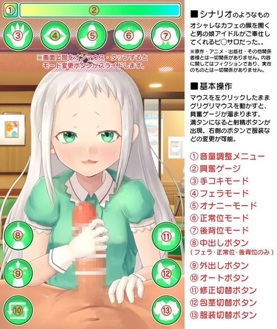 [モノカゲクラブ]【10%OFF】HIDERI SIMULATOR 〜男の娘アイドルおさわりシミュレーター〜