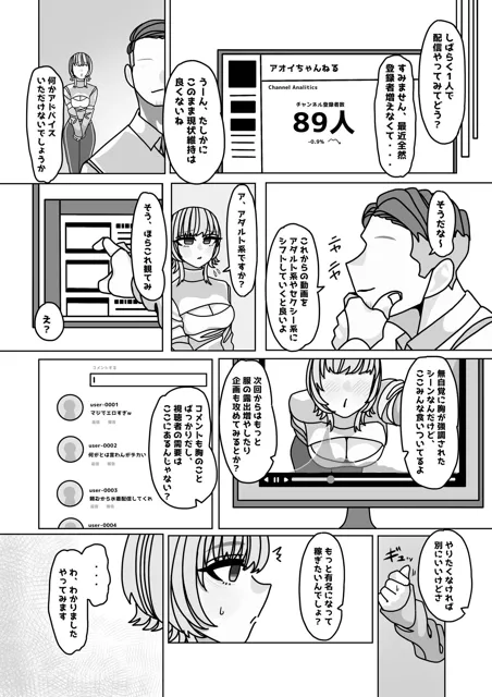 [おにぎりとおかず]エロくてチョロそうな娘をアダルトインフルエンサー兼セフレにした話