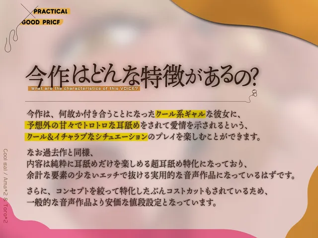 [舌ノ音工房]カナル型イヤホン専用！全編ド密着の圧迫耳舐め〜意外と甘々なクール系ギャルのトロトロ耳エッチ編〜