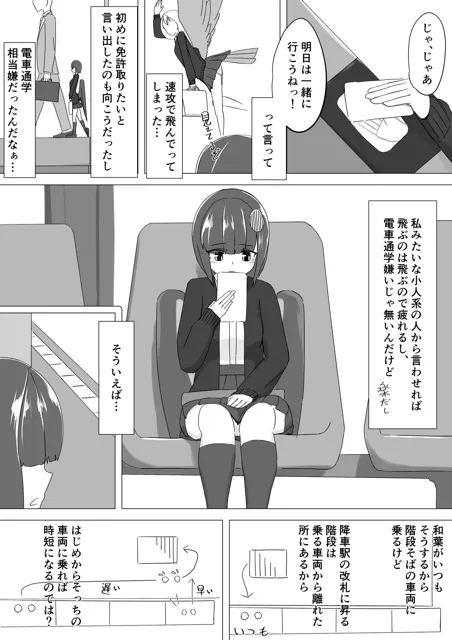 [ノシ屋]ち○さいハーピィが秘密さわさわされる話