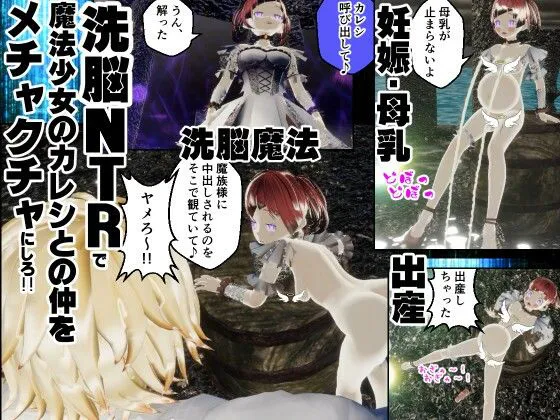 [托卵JP]微乳メス◯キ魔法少女がカレシをつくりやがったので洗脳NTRとかでワカラセしてやる！