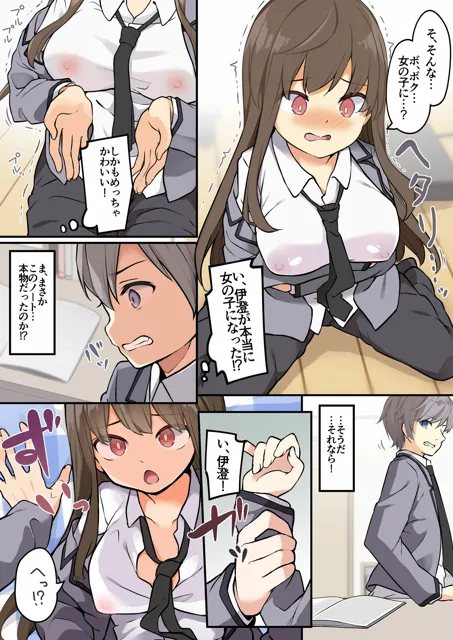 [あむぁいおかし製作所]友人を俺のことが大好きな女の子に改変したらヤンデレ化して俺まで女の子にされた件