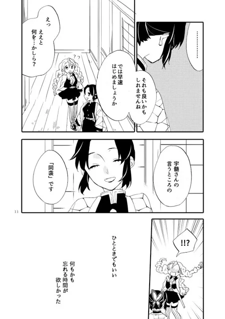 [にらたま]つかれた蝶とあまい蜂蜜