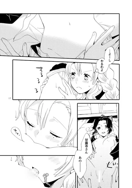 [にらたま]つかれた蝶とあまい蜂蜜