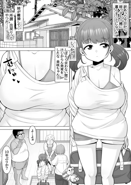 [ぽっとデトックス]10年ぶりに会った巨乳メス○キ姪っ子が俺をバカにしてきたのでお仕置き睡眠姦レ●プしちゃいました