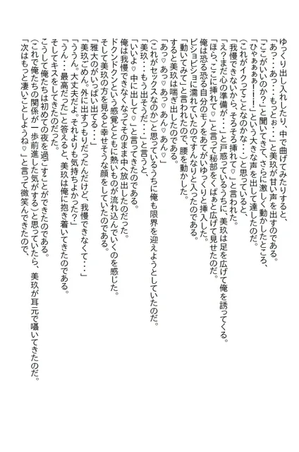 [さのぞう]【お気軽小説】色仕掛けをするあざとい義姉の策略に乗ったら両想いになったけど予想以上にエロかった