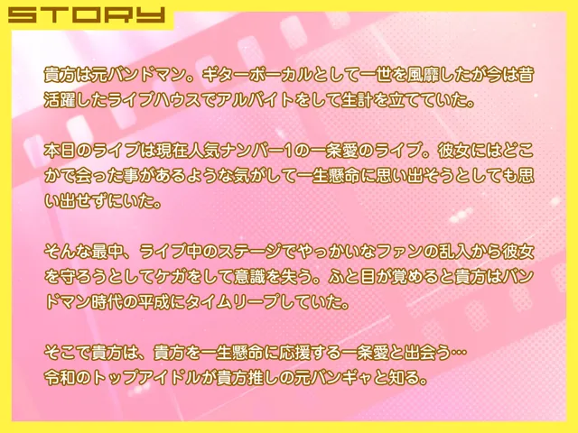 [マリヲンネット]【50%OFF】タイムスリップしてバンギャを抱いて、戻ってきたらトップアイドルだった話