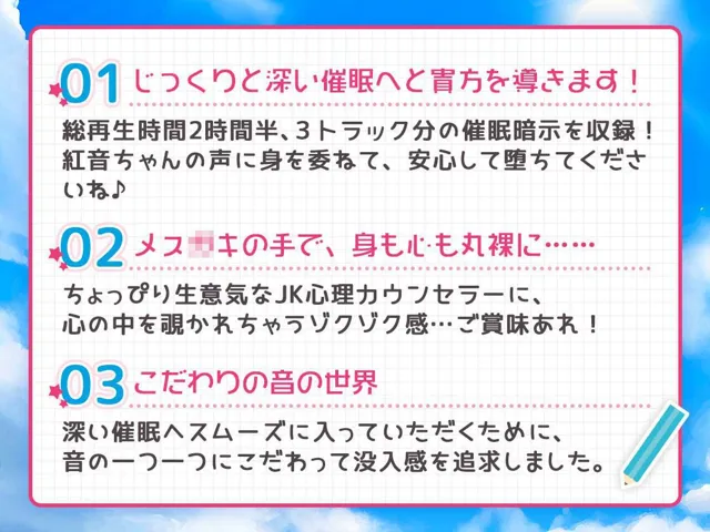 [お嬢さん堂]【10%OFF】紅音の濃厚催●カウンセリング〜売れっ子メス○キJKカウンセラーに丸裸にされちゃう！〜