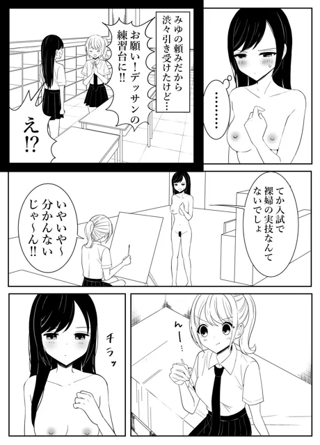 [いないねぇ]友達にヌードモデルの被写体になってもらった。