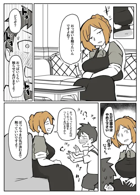 [おっと]ぼっちゃまと人妻メイド