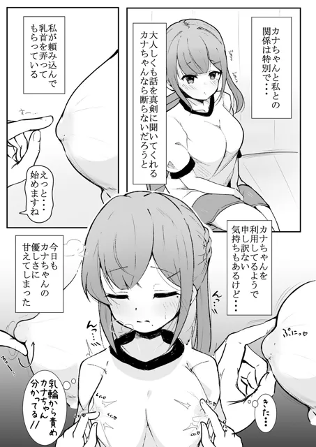 [らんぺる]乳首弄りの仲