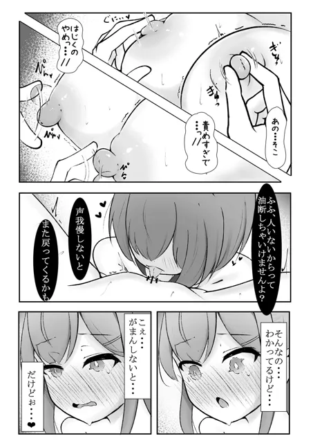 [らんぺる]乳首弄りの仲