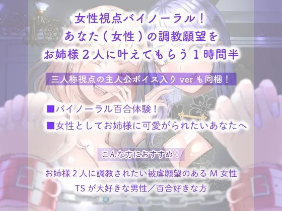 [スイアイスビーム]ミレナナ【百合】お姉様2人に愛され調教されるあなた【女性視点バイノーラル・第三者視点あり】