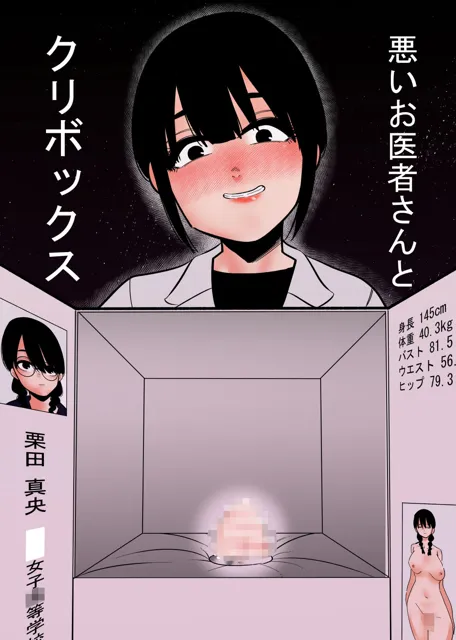 [蜂蜂蜂]クリボックス系漫画_Bセット