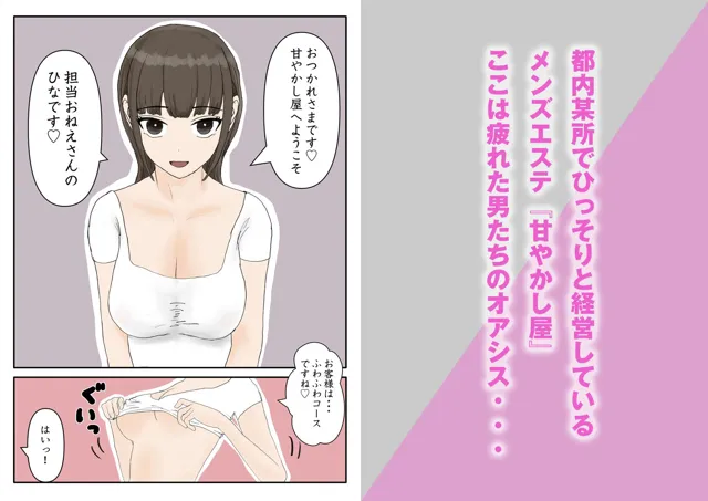 [渦屋]甘やかし屋のお姉さんに裏オプしてもらう話