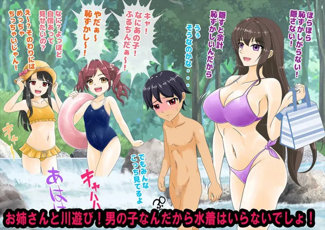 [独裁スイッチ]お姉さんとボクのえっちな夏休み