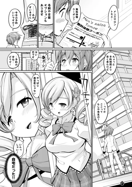 [おかみかいこう]マミマミサロン 女装拘束コース