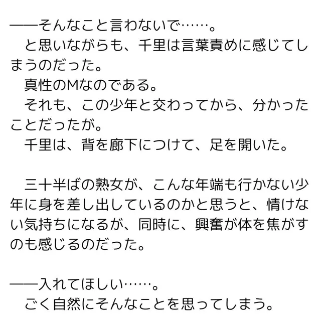 [一発書房]魔少年に堕とされた人妻