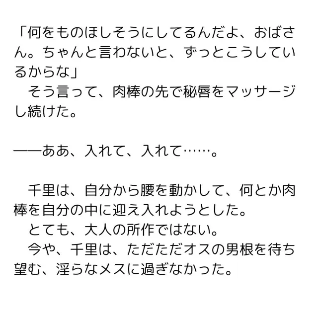 [一発書房]魔少年に堕とされた人妻