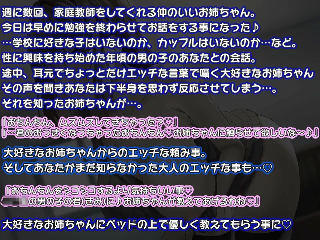 [キャットフォックス]【25%OFF】大好きな家庭教師のお姉ちゃんにされたエッチな事♪