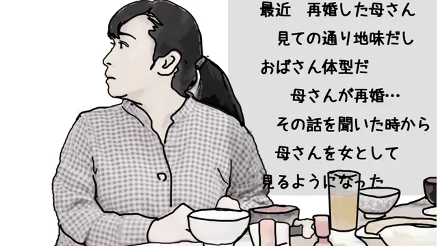 [あいうえ男]母さんの再婚を許した条件