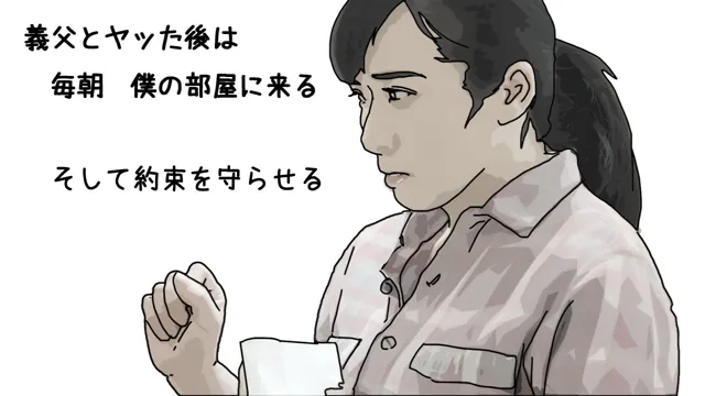 [あいうえ男]母さんの再婚を許した条件