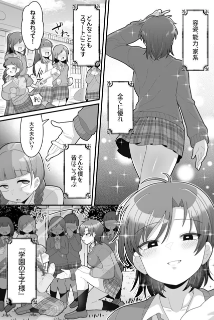 [脱穀機動隊 S.A.C]学園の王子様VSふたなりチンポ