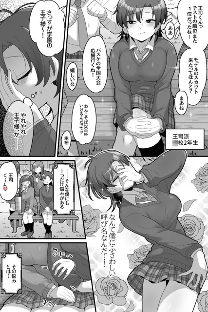 [脱穀機動隊 S.A.C]学園の王子様VSふたなりチンポ