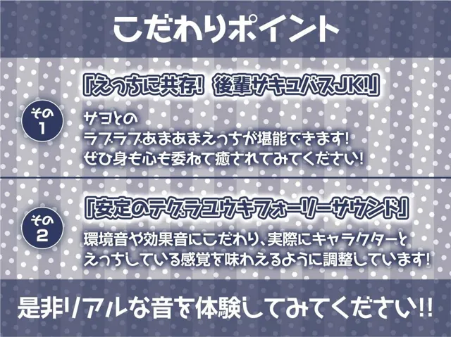 [テグラユウキ]【30%OFF】後輩ちゃんはサキュバス〜毎日ザーメン必須なので先輩のちんぽ使わせてください〜【フォーリーサウンド】