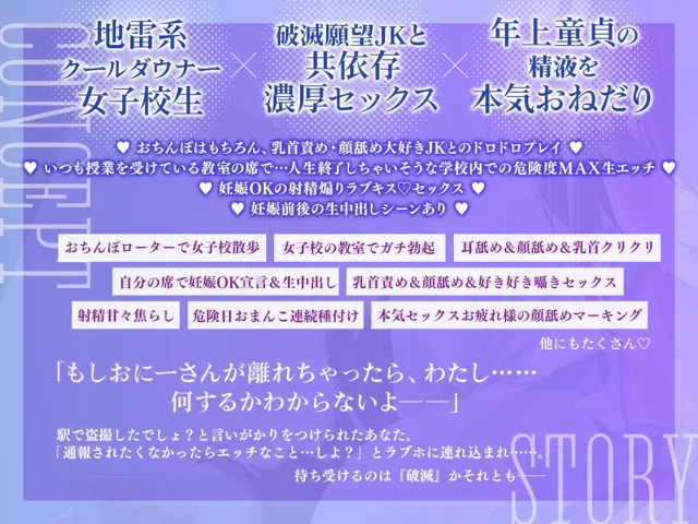 [Otozock]【25%OFF】巨乳でクールなダウナー系破滅願望持ちの地雷JKに乳首を弄られ顔を舐められ共依存セックスで中出し要求されちゃうお話♪