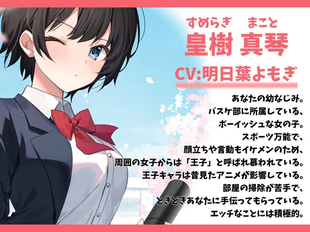 [幸福少女]【30%OFF】学園の王子様な幼なじみと甘々えっち-私の王子様は君なんだぞ【バイノーラル】