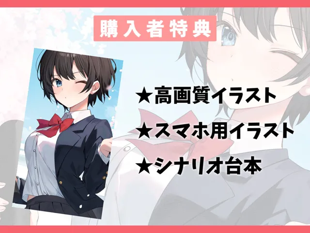 [幸福少女]【30%OFF】学園の王子様な幼なじみと甘々えっち-私の王子様は君なんだぞ【バイノーラル】