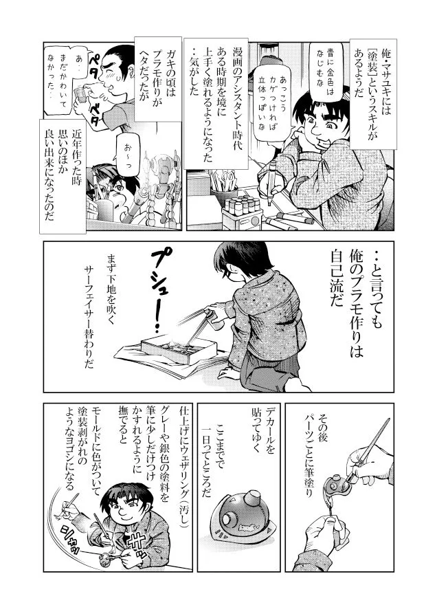 [studio みゃーび]［隔週刊］ポニテマニアックス 第49話「塗料を買いに行く」