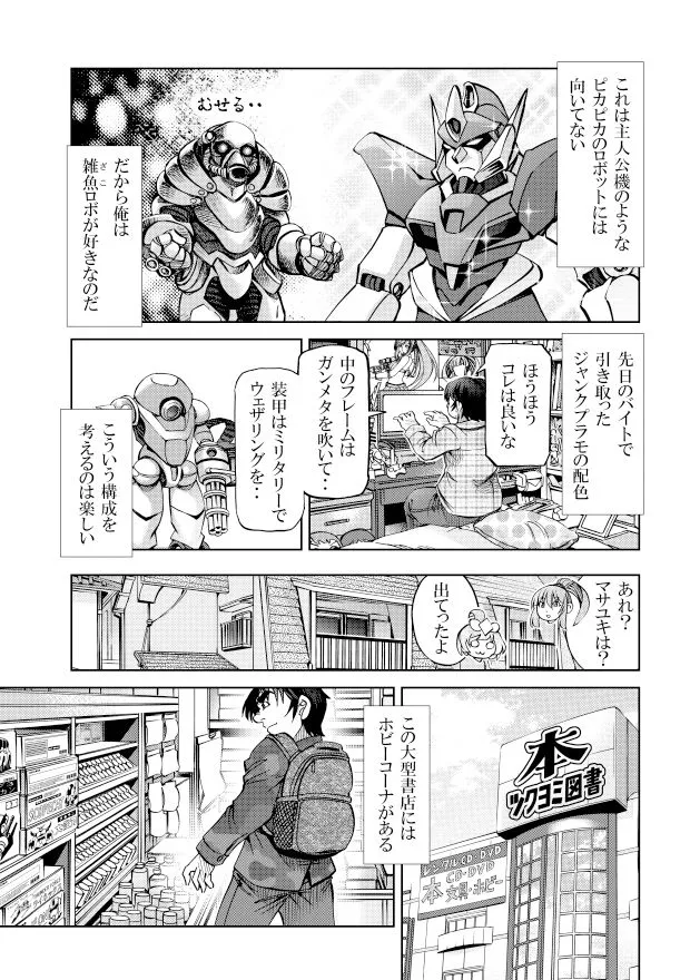 [studio みゃーび]［隔週刊］ポニテマニアックス 第49話「塗料を買いに行く」