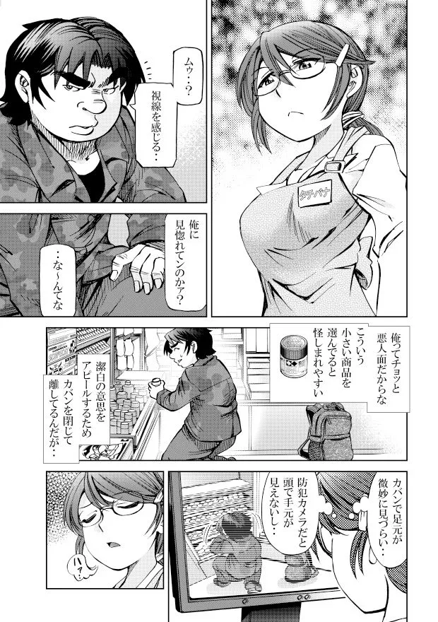 [studio みゃーび]［隔週刊］ポニテマニアックス 第49話「塗料を買いに行く」