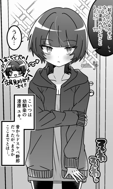 [エナジーたんたんめん]女の子になったどすけべ幼馴染といちゃらぶえっちする本