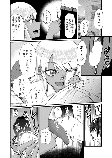 [ミギ]押しに弱い黒ギャル