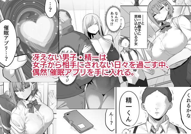 [おふとんでスヤァ]ムカつく女を催●で従順にしてデカ乳ハーレムを作る話