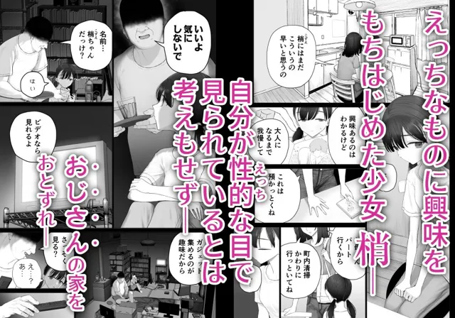 [みつ目のみつ豆]少女を虜にする方法