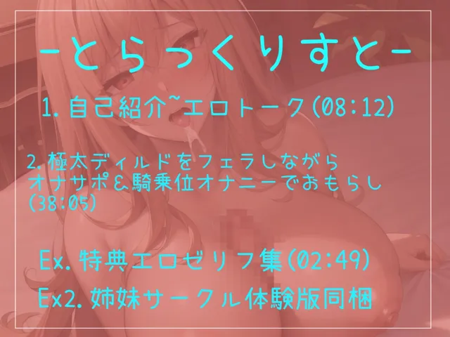 [ガチおな（特化）]【10%OFF】【新作価格】【豪華なおまけあり】おち〇ぽ汁うめぇぇ...イグイグゥ〜 Hカップの清楚系爆乳ビッチお姉さんが喉奥までフェラしながらの淫語オナサポオナニーであなたの射精を管理しておもらししちゃう